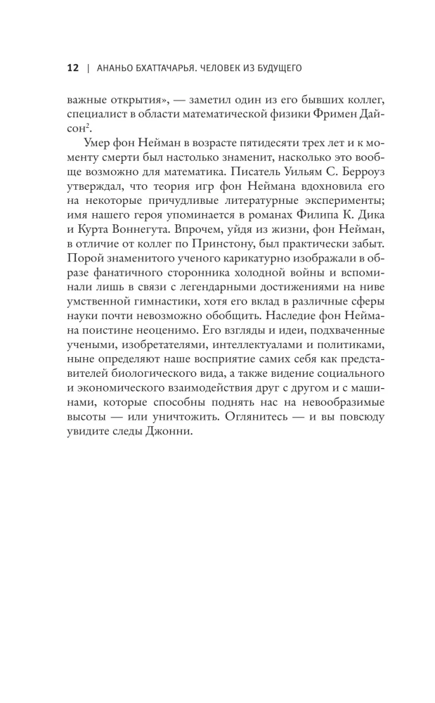 Człowiek z przyszłości. Życie Johna von Neumanna, który stworzył nasz świat