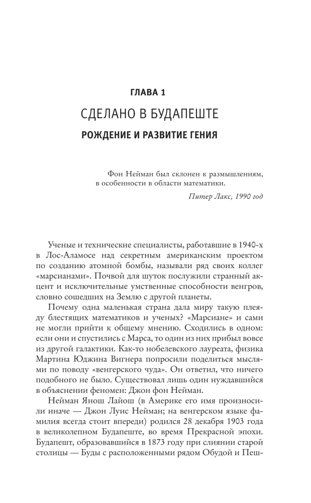 Człowiek z przyszłości. Życie Johna von Neumanna, który stworzył nasz świat