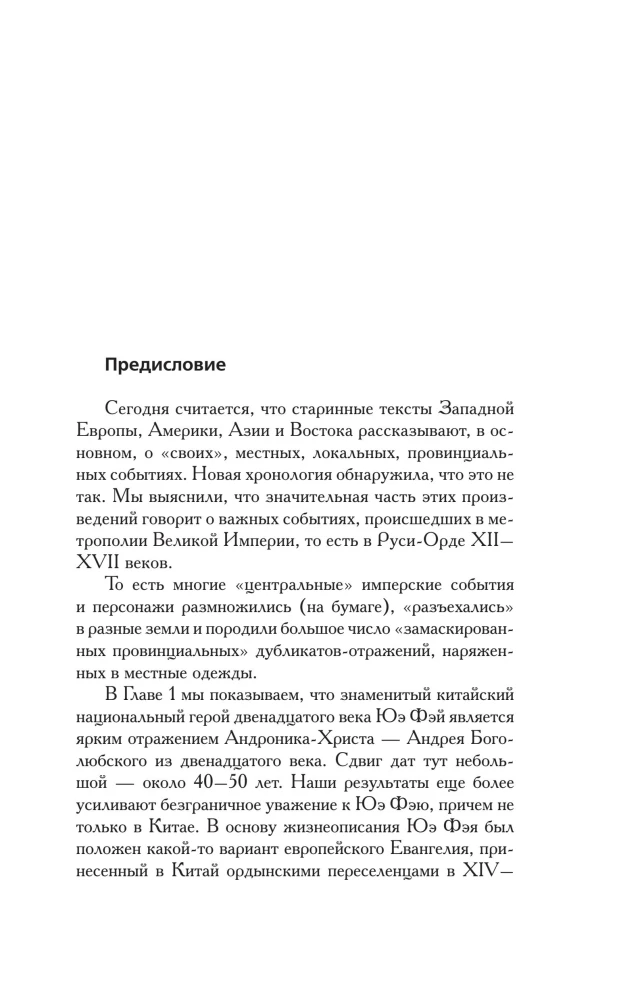 Kuidas see tegelikult oli. Slavoonia tsar ajaloo peegeldustes