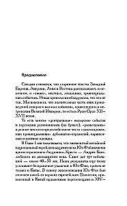 Kuidas see tegelikult oli. Slavoonia tsar ajaloo peegeldustes