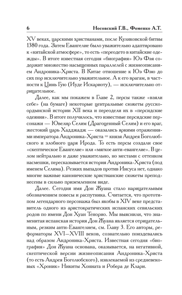 Kuidas see tegelikult oli. Slavoonia tsar ajaloo peegeldustes