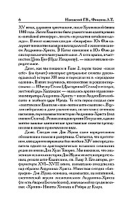 Kuidas see tegelikult oli. Slavoonia tsar ajaloo peegeldustes