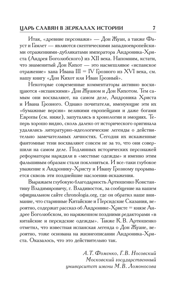 Kuidas see tegelikult oli. Slavoonia tsar ajaloo peegeldustes