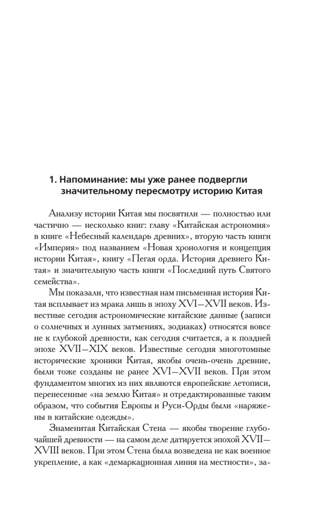 Kuidas see tegelikult oli. Slavoonia tsar ajaloo peegeldustes