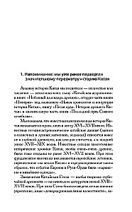 Kuidas see tegelikult oli. Slavoonia tsar ajaloo peegeldustes