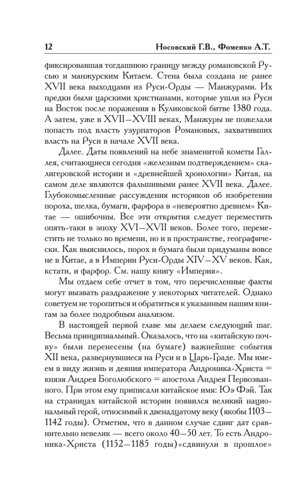 Kuidas see tegelikult oli. Slavoonia tsar ajaloo peegeldustes