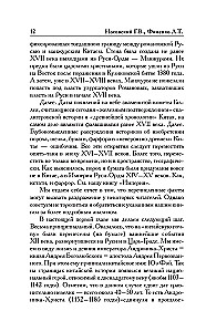 Kuidas see tegelikult oli. Slavoonia tsar ajaloo peegeldustes