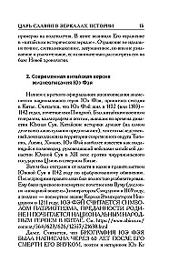 Kuidas see tegelikult oli. Slavoonia tsar ajaloo peegeldustes