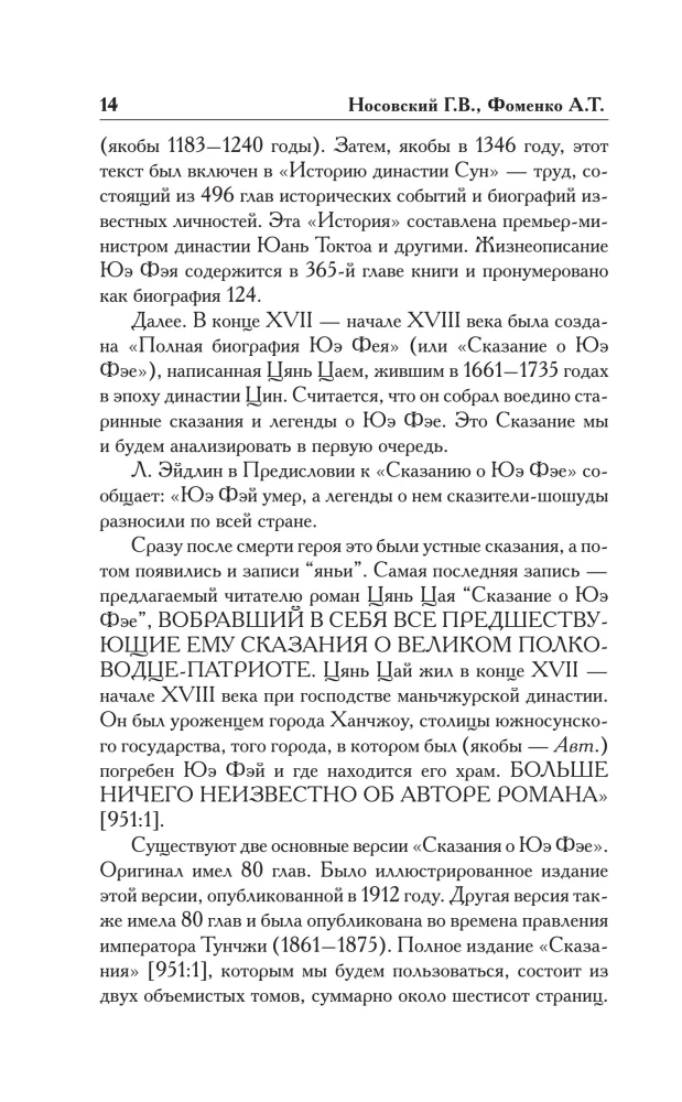 Kuidas see tegelikult oli. Slavoonia tsar ajaloo peegeldustes