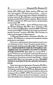 Kuidas see tegelikult oli. Slavoonia tsar ajaloo peegeldustes