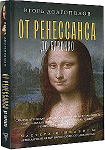 No Renesanses līdz Barokam