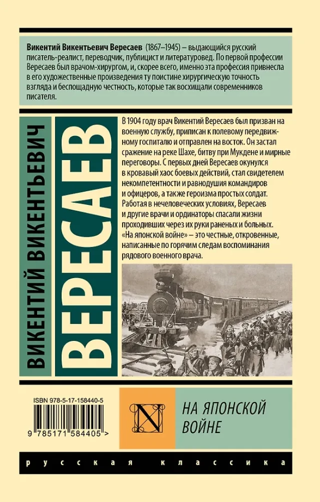 Na japońskiej wojnie