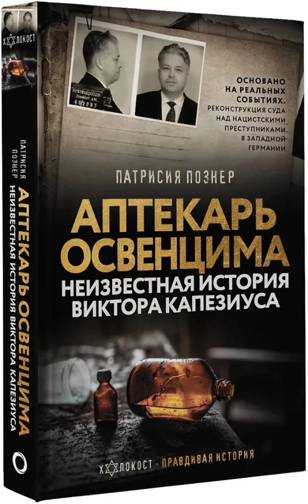 Der Apotheker von Auschwitz. Die unbekannte Geschichte von Viktor Capesius