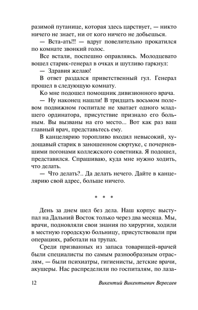 Na japońskiej wojnie