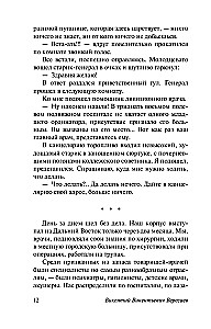 Na japońskiej wojnie