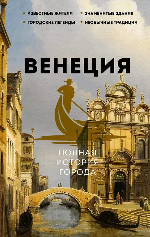 Wenecja. Pełna historia miasta
