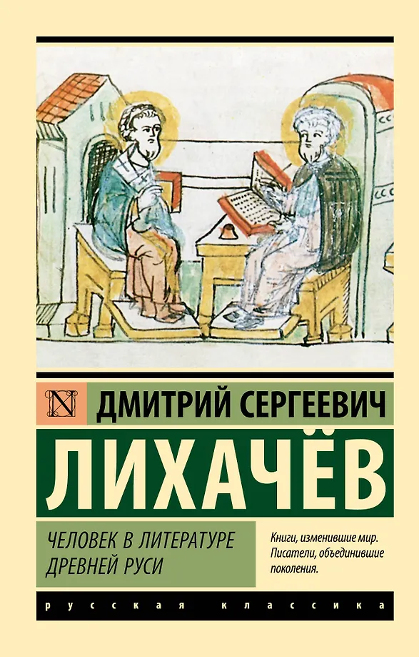 Człowiek w literaturze staroruskiej