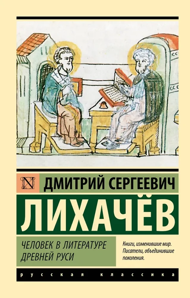 Człowiek w literaturze staroruskiej