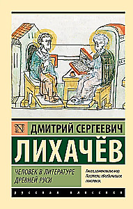 Człowiek w literaturze staroruskiej