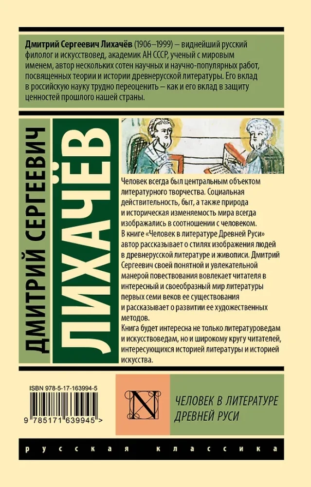 Człowiek w literaturze staroruskiej