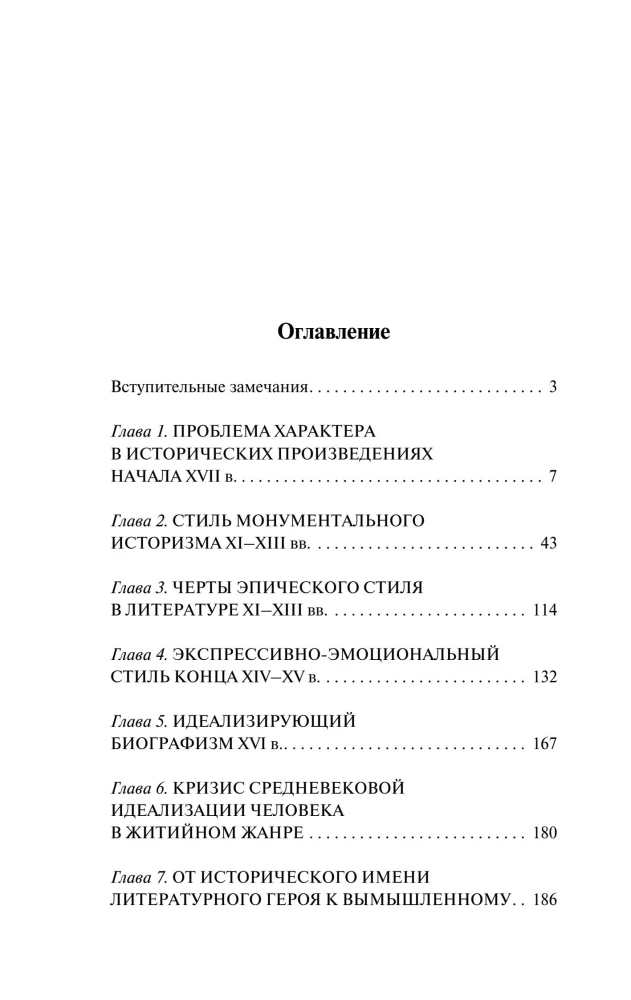 Człowiek w literaturze staroruskiej