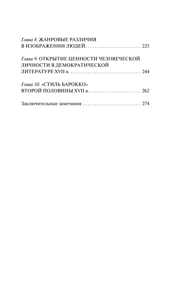 Człowiek w literaturze staroruskiej