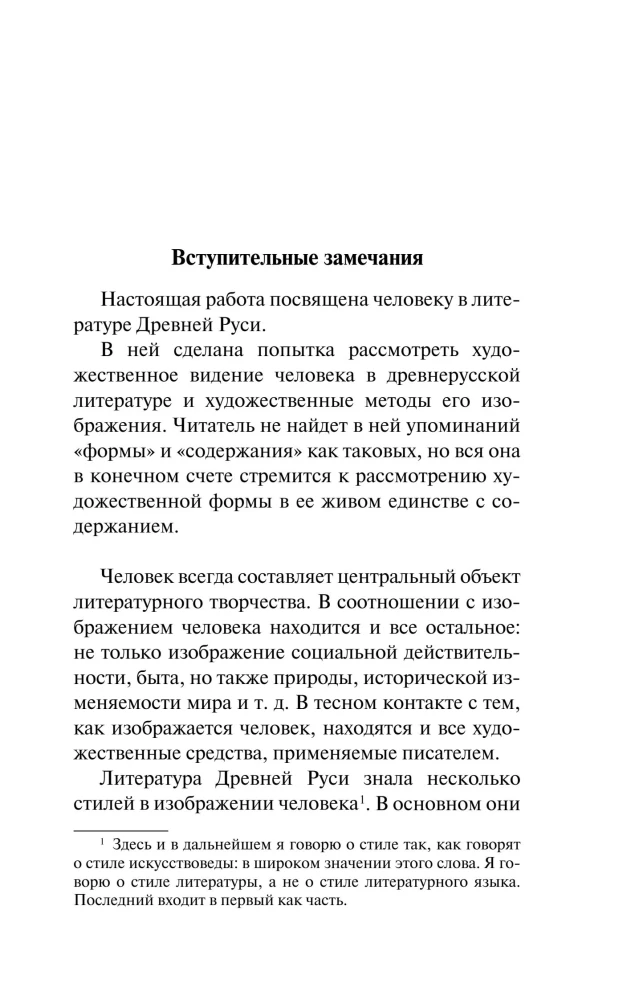 Człowiek w literaturze staroruskiej