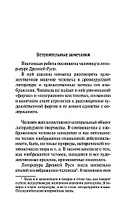 Człowiek w literaturze staroruskiej