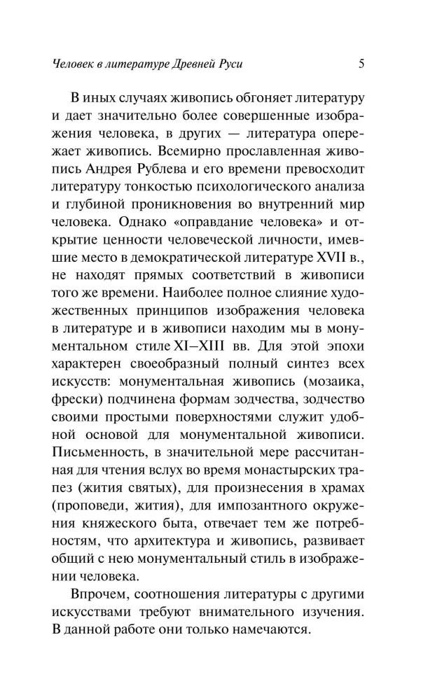 Człowiek w literaturze staroruskiej