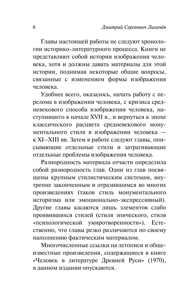 Człowiek w literaturze staroruskiej