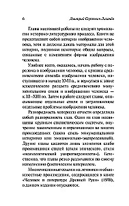 Człowiek w literaturze staroruskiej