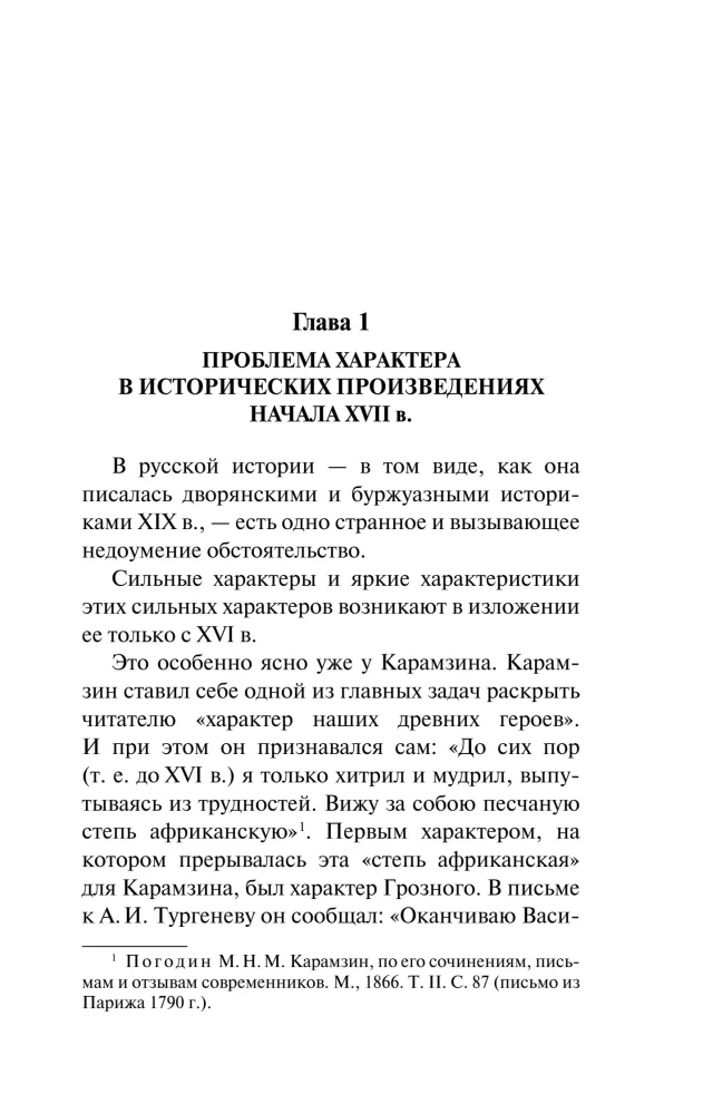 Człowiek w literaturze staroruskiej