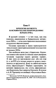 Człowiek w literaturze staroruskiej