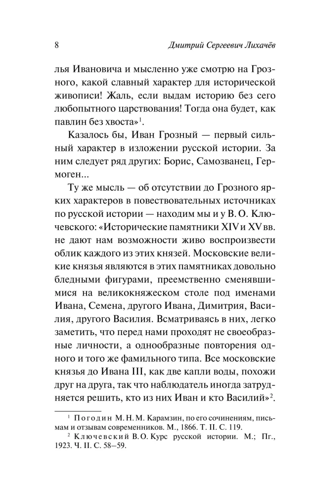 Człowiek w literaturze staroruskiej