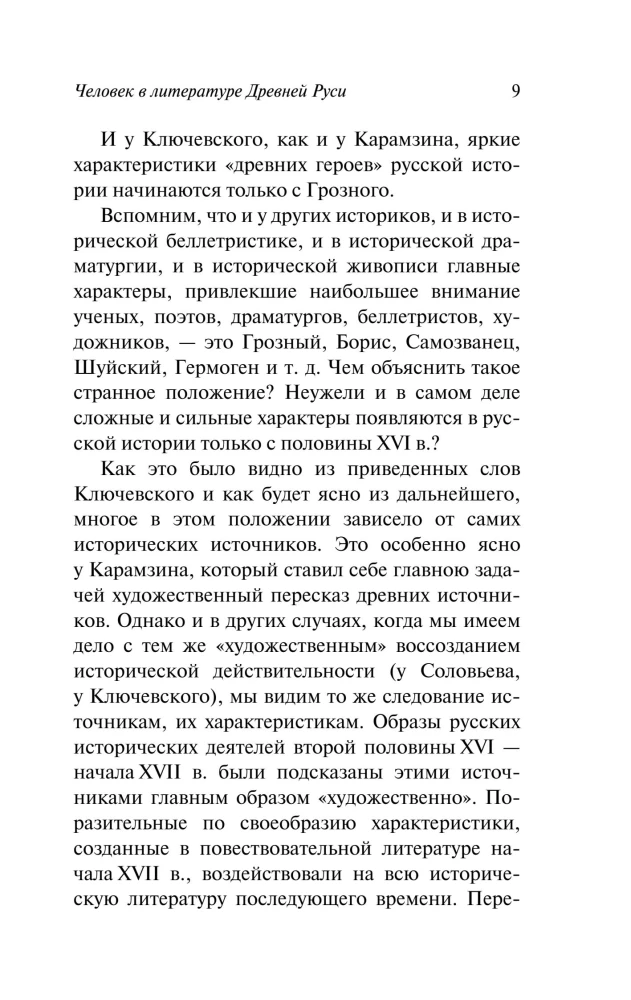 Człowiek w literaturze staroruskiej