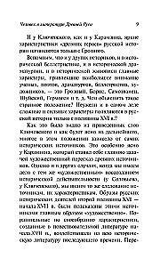 Człowiek w literaturze staroruskiej