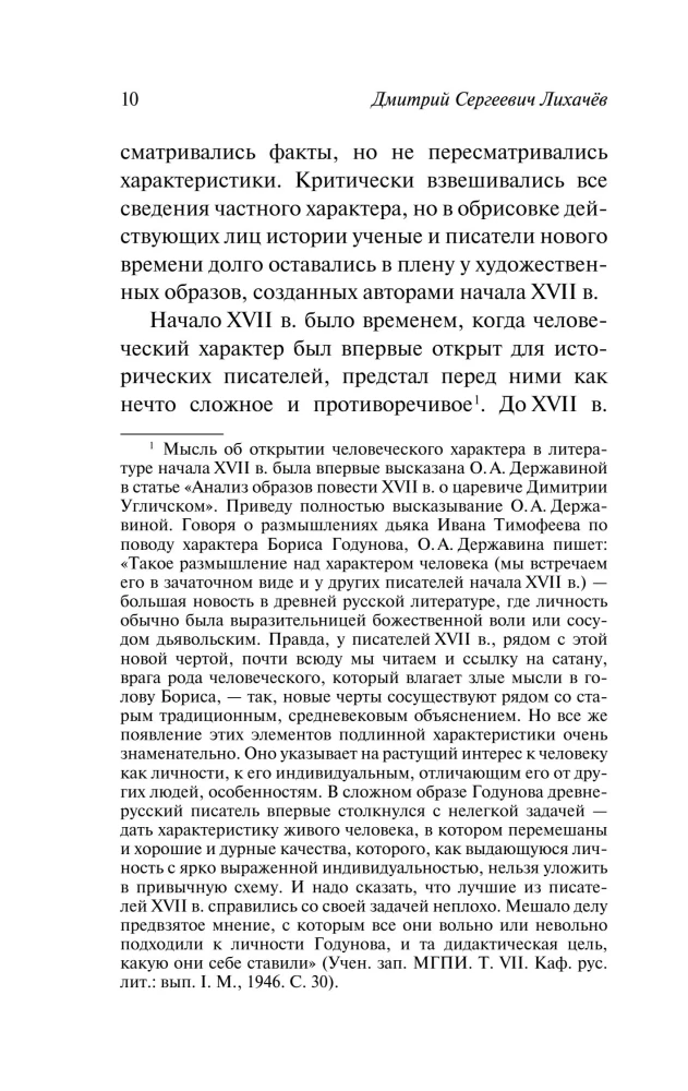 Człowiek w literaturze staroruskiej