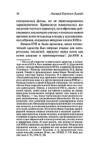 Człowiek w literaturze staroruskiej