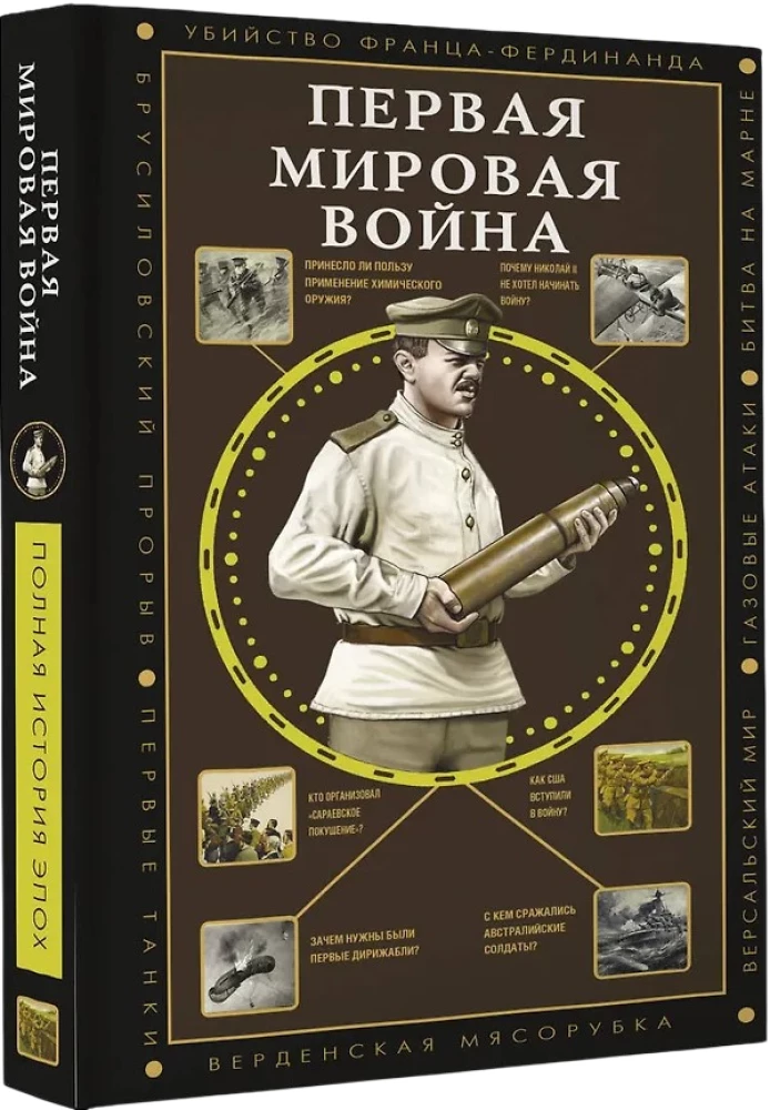 World War I