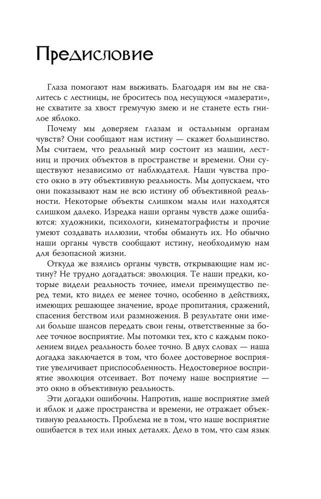 Kā mūs maldina mūsu maņas
