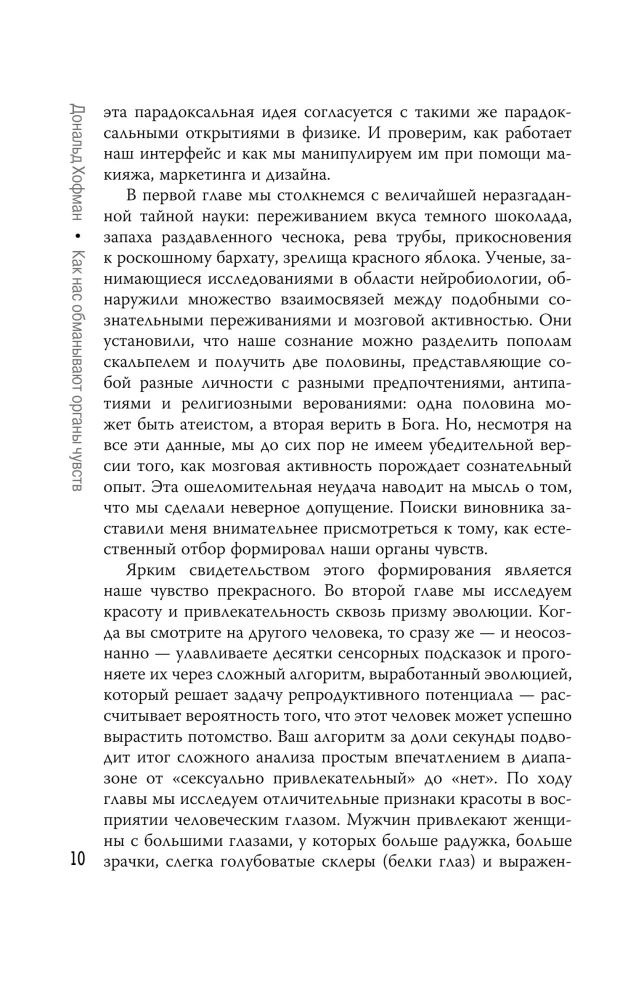 Kā mūs maldina mūsu maņas