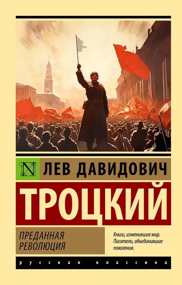 Zdradzona rewolucja
