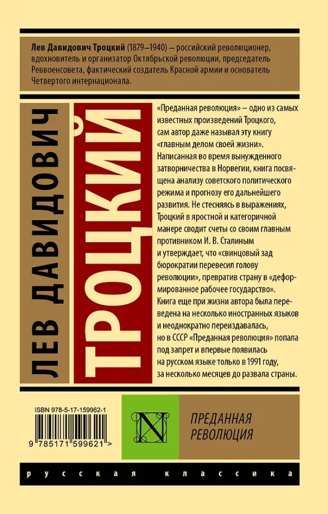 Zdradzona rewolucja