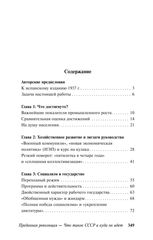 Zdradzona rewolucja
