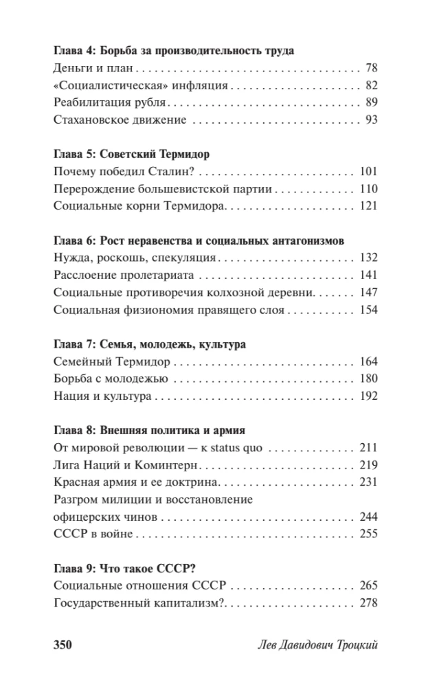Zdradzona rewolucja