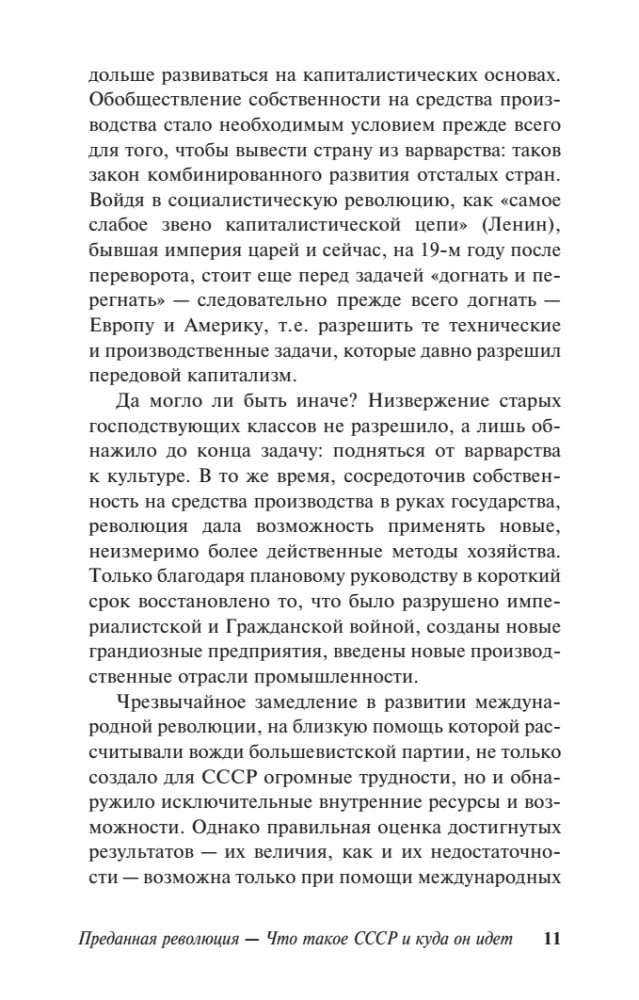 Zdradzona rewolucja