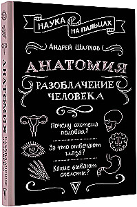 Anatoomia. Inimese paljastamine