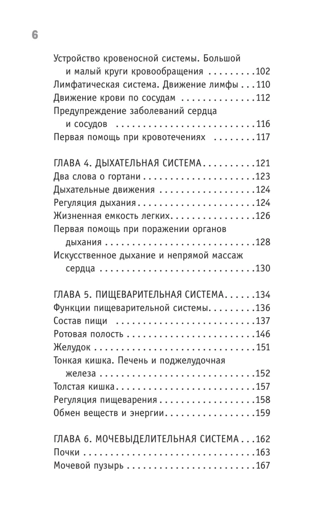 Anatoomia. Inimese paljastamine