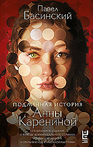 Die wahre Geschichte von Anna Karenina
