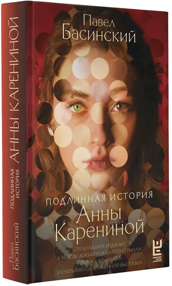Die wahre Geschichte von Anna Karenina